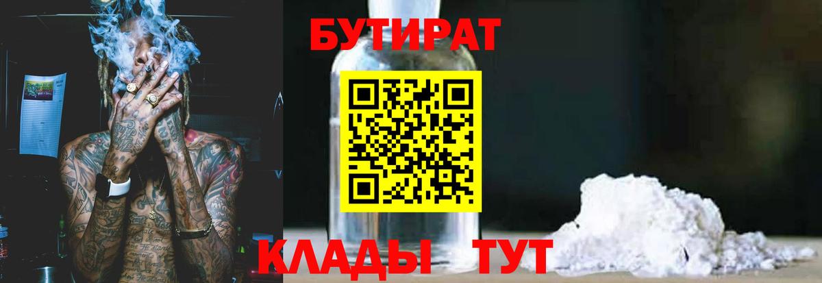 Избербаш  БУТИРАТ 99%  Бутират  Вход с VPN 