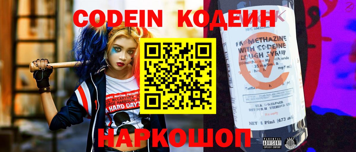 Избербаш  Кодеин Purple Drank  Вход с VPN 