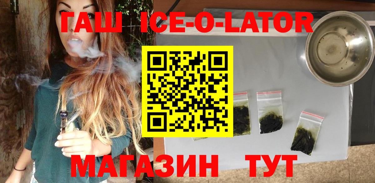 Избербаш  ГАШИШ Ice-O-Lator  купить наркоту  Вход с VPN  ГАШИШ гарик 