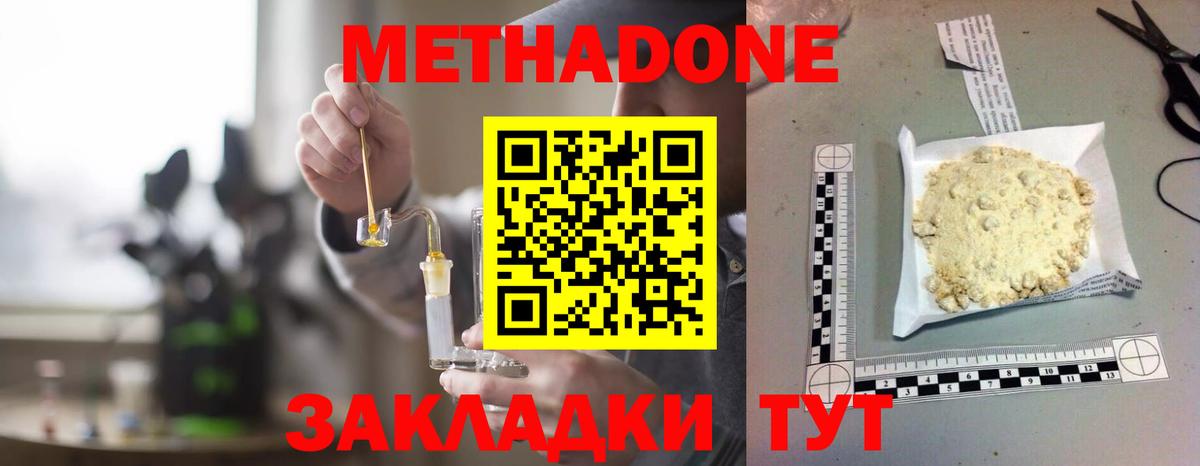 МЕТАДОН methadone  Метадон белоснежный  Избербаш  Вход с VPN 
